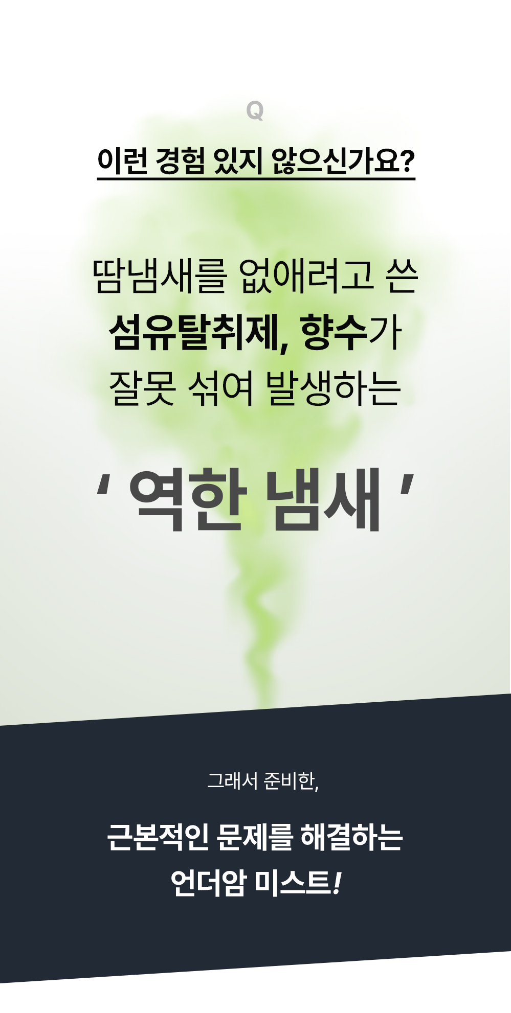 [3초만에 끝] 스마트 체취 케어 솔루션으로 좋은 흔적 남기기 by 주식회사 피아세