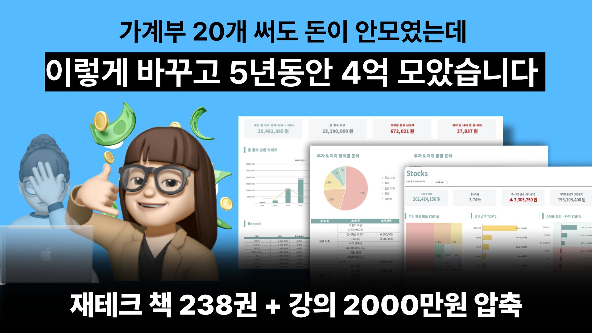 [돈관리 끝판왕]책 238권+강의 2000만원 압축한 올인원 재테크 키트