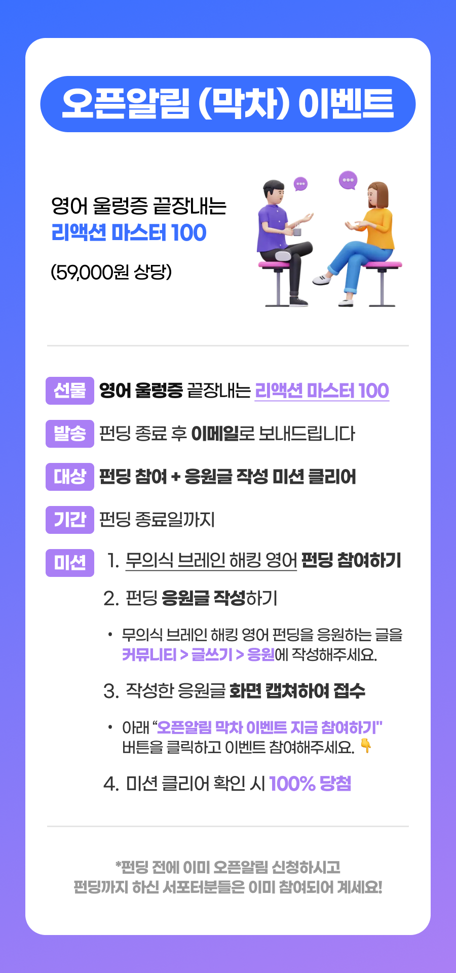 (2차) 오픈알림 이벤트 - 미니.png