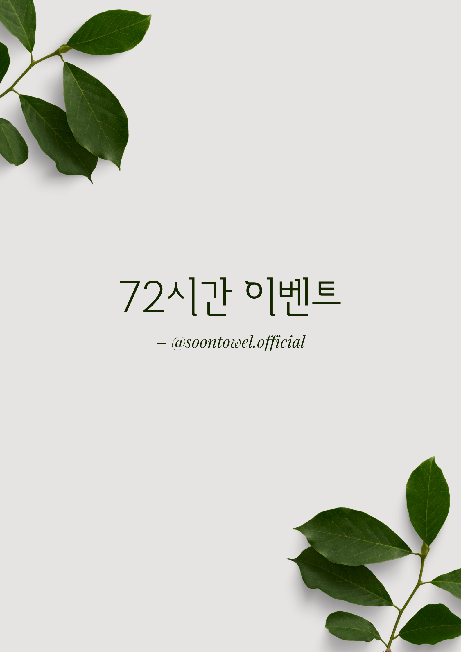 72시간 이벤트（10MB）.png