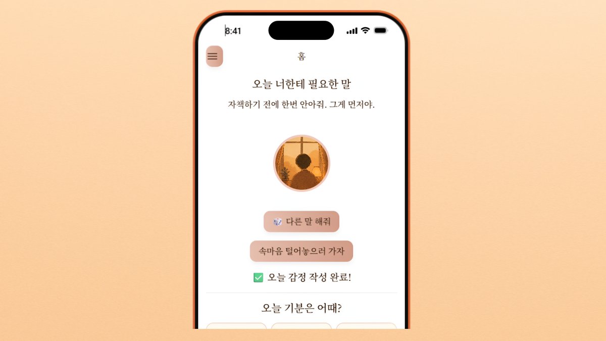 言えなかった想いを解き放つ―22歳が作った感情整理ノート