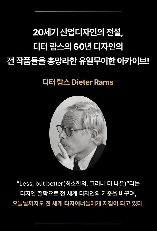디터람스 증정.JPG