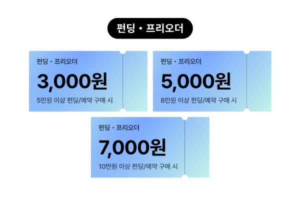 펀딩 페스티벌 – 01.jpg