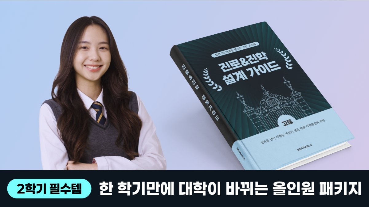 [와디즈 단독] 입시 컨설턴트의 10년 노하우, 생기부 올인원 패키지