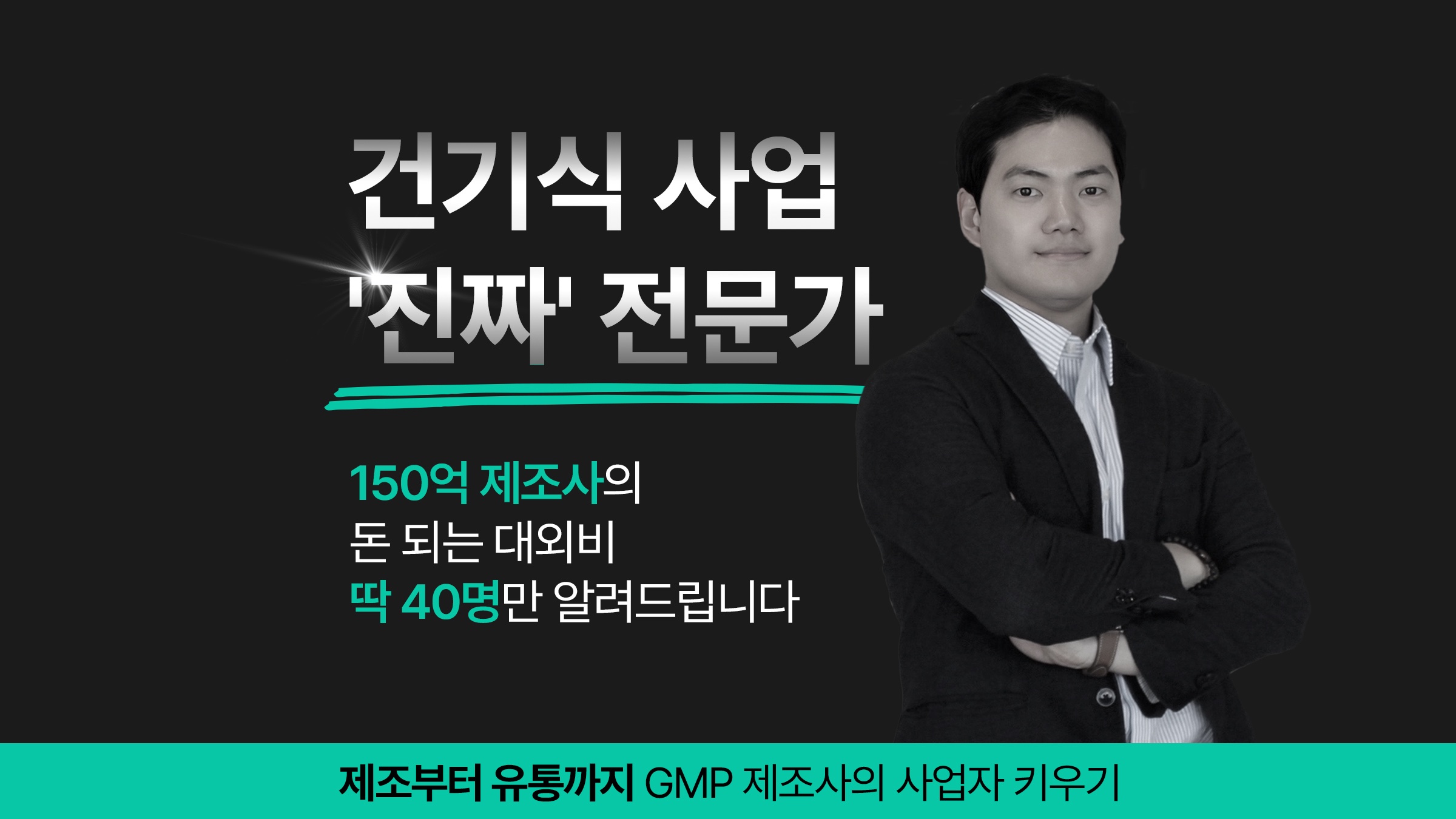 保健食品终极王者！国内首家GMP认证企业保健食品机密讲座