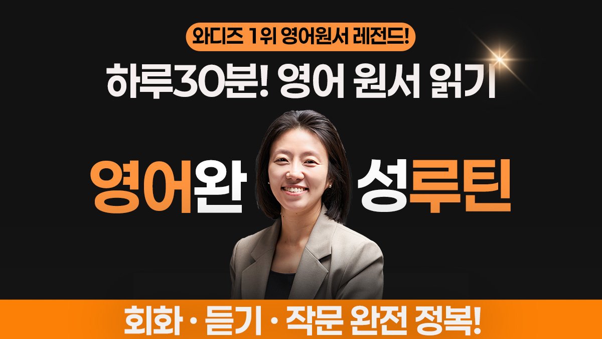 [마지막 앵콜] 감사합니다! 내 생애 첫 영어 원서 완독 프로젝트 