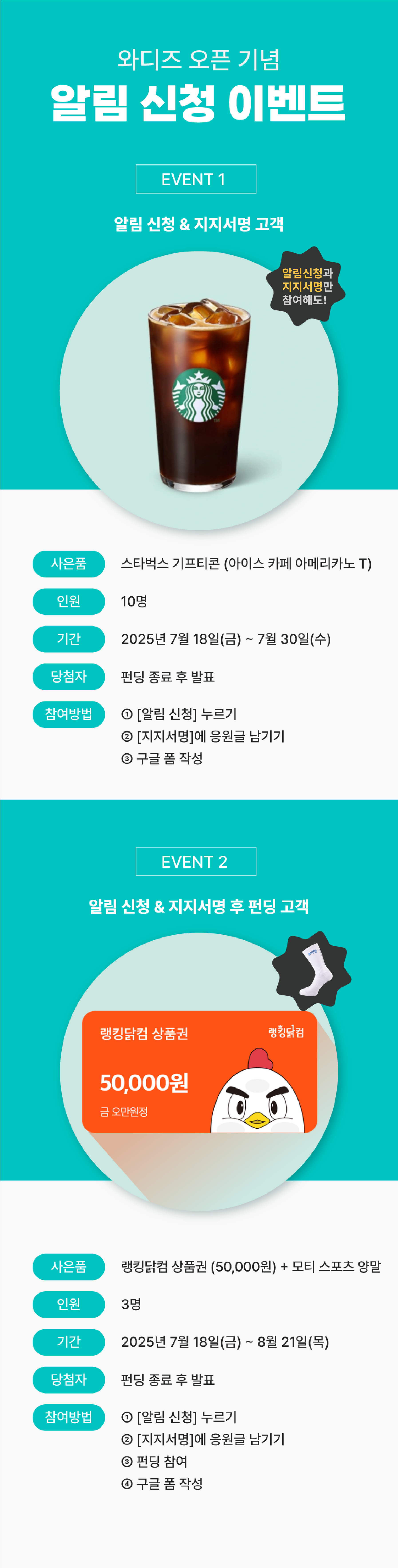 와디즈-알림신청-이벤트(수정.png