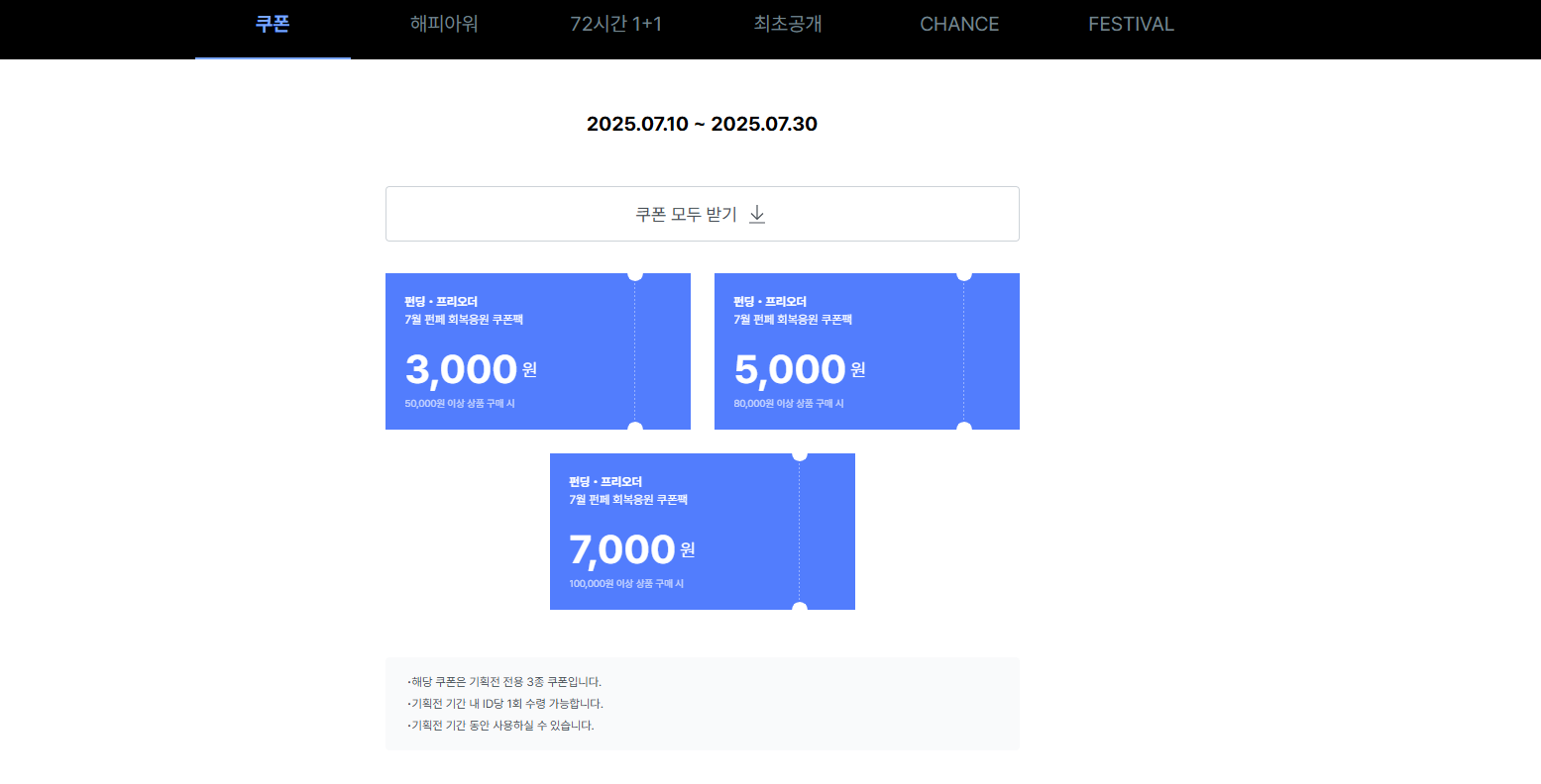 와디즈 펀딩 페스티벌 쿠폰 이미지.png