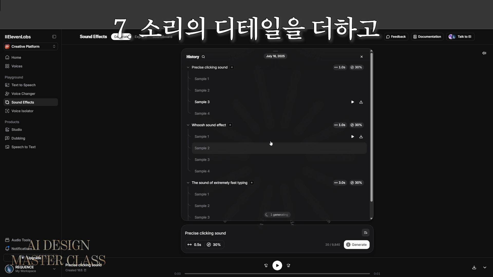 7효과음생성.png