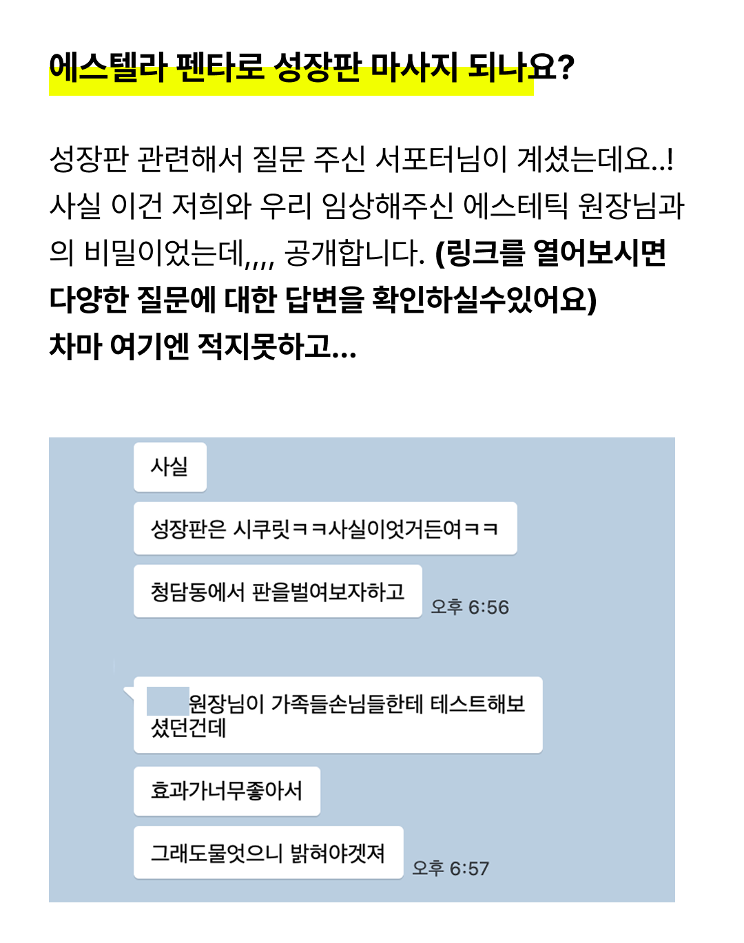 성장판.png