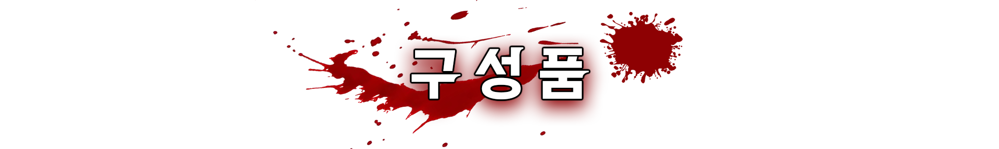 이미지 설명이 없습니다.