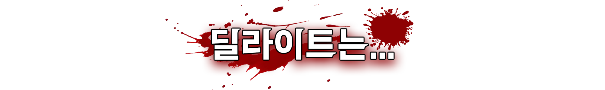 이미지 설명이 없습니다.