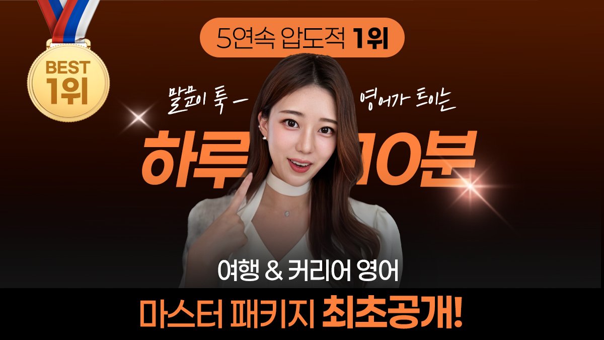 [80亿]金娜老师见证爆发！每日10分钟惊艳英语+职业英语首次公开