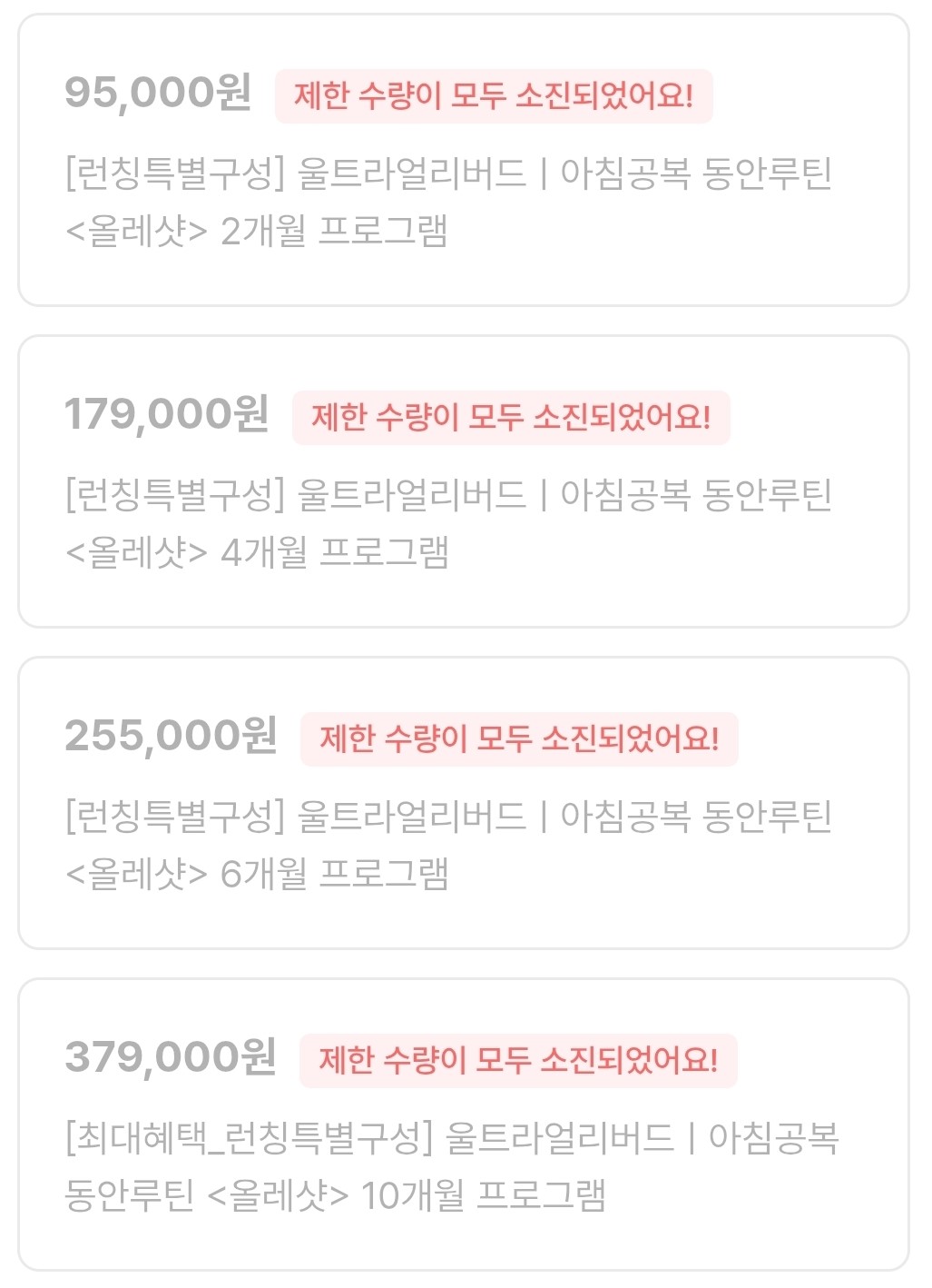 완판_울트라얼리버드전량품절.jpg