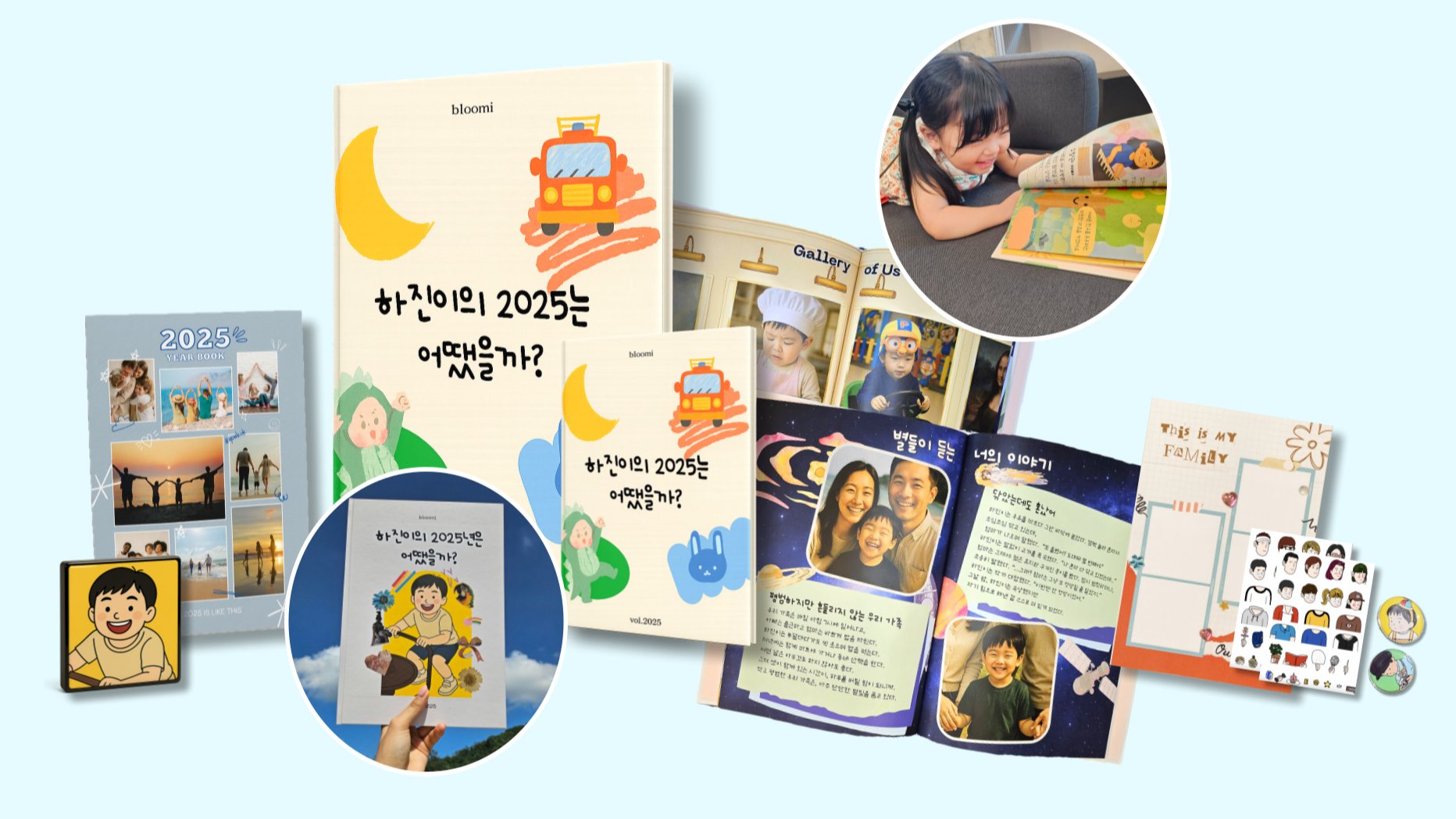 3분 설문 → 세상 단 하나, 동화처럼 기록되는 우리 아이 성장 기록