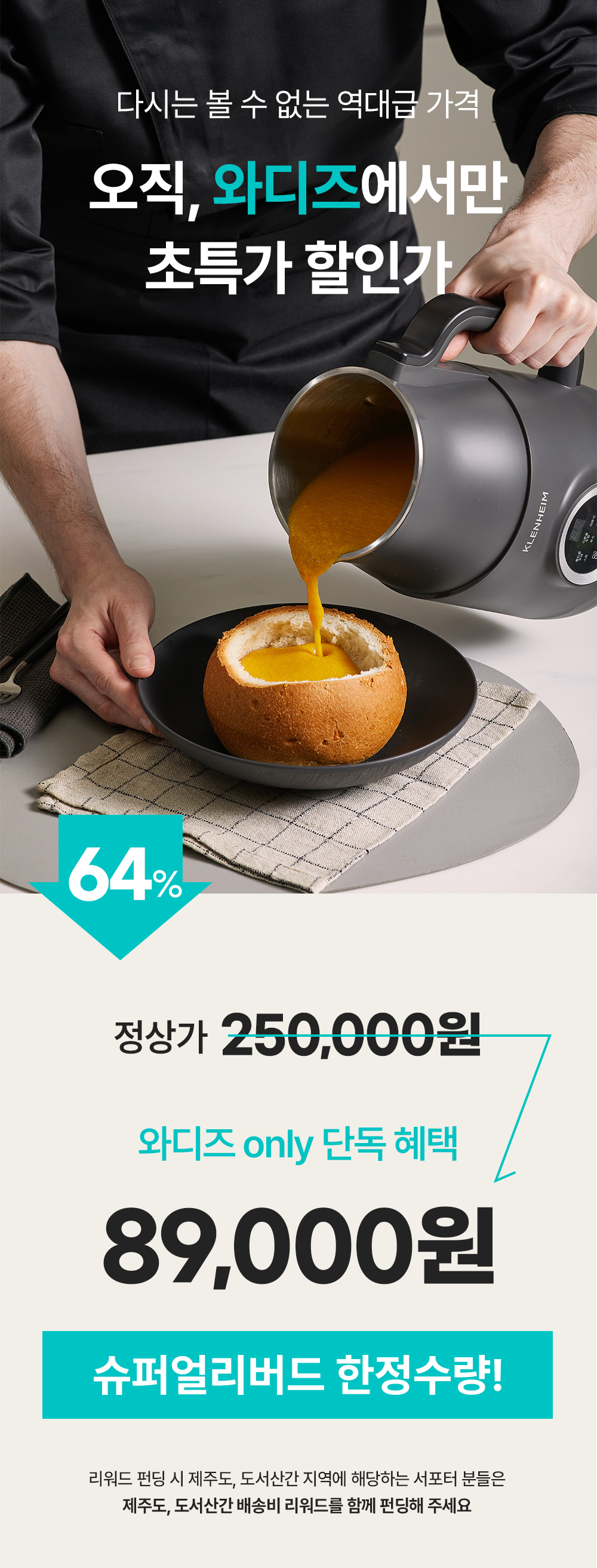 250218_더쉐프_와디즈가격.jpg
