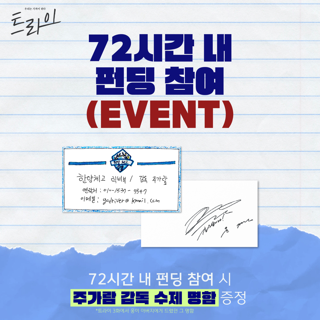 72시간 펀딩 참여_최종.jpg