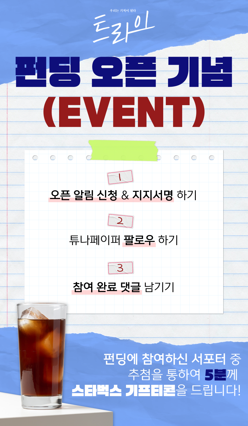 알림신청이벤트.png