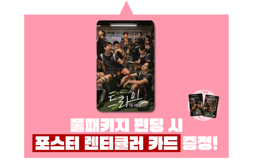 풀패키지-증정.gif