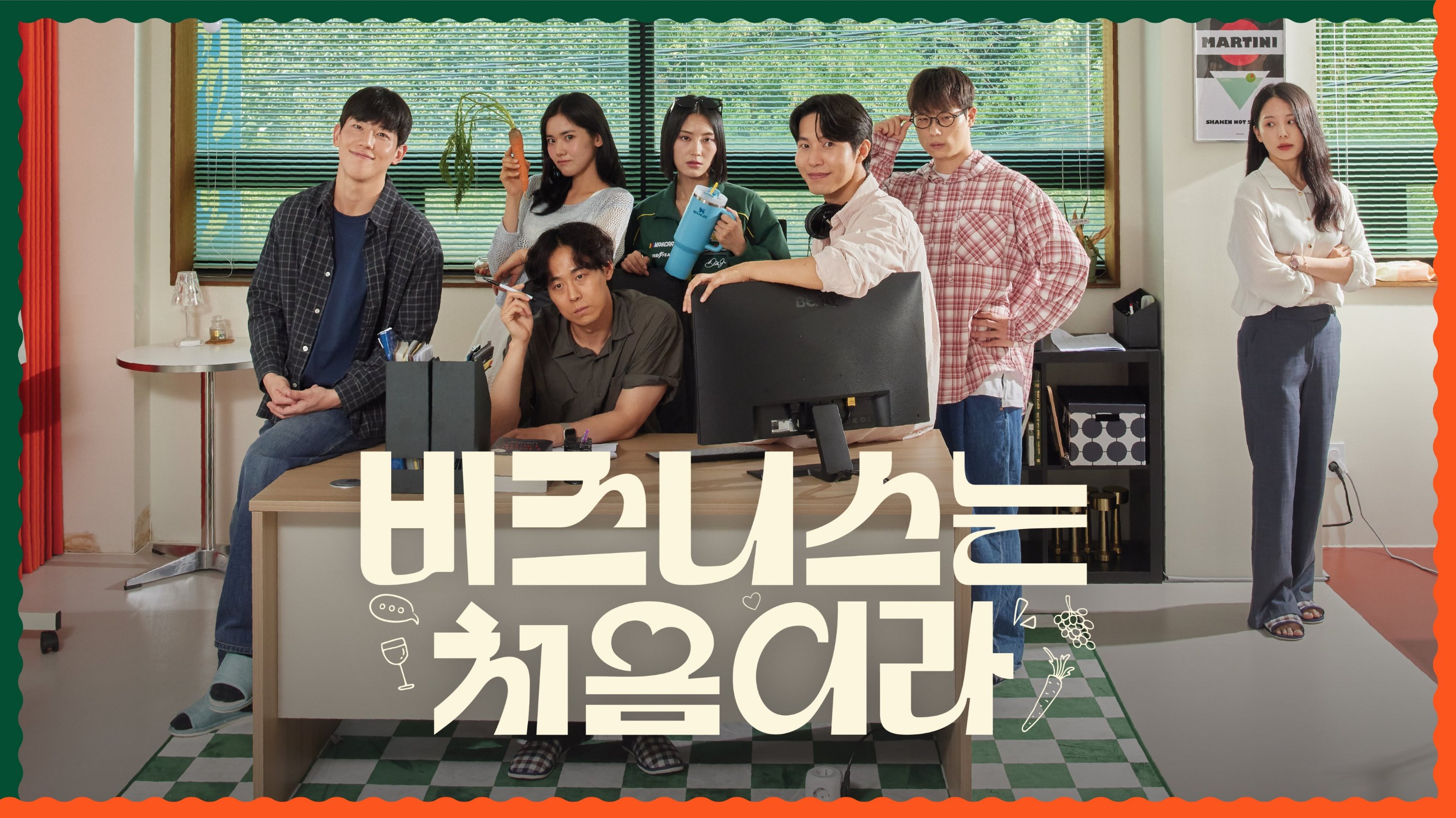 첫 도전, 첫 드라마! 〈 비즈니스는 처음이라 〉 한정판 굿즈 펀딩