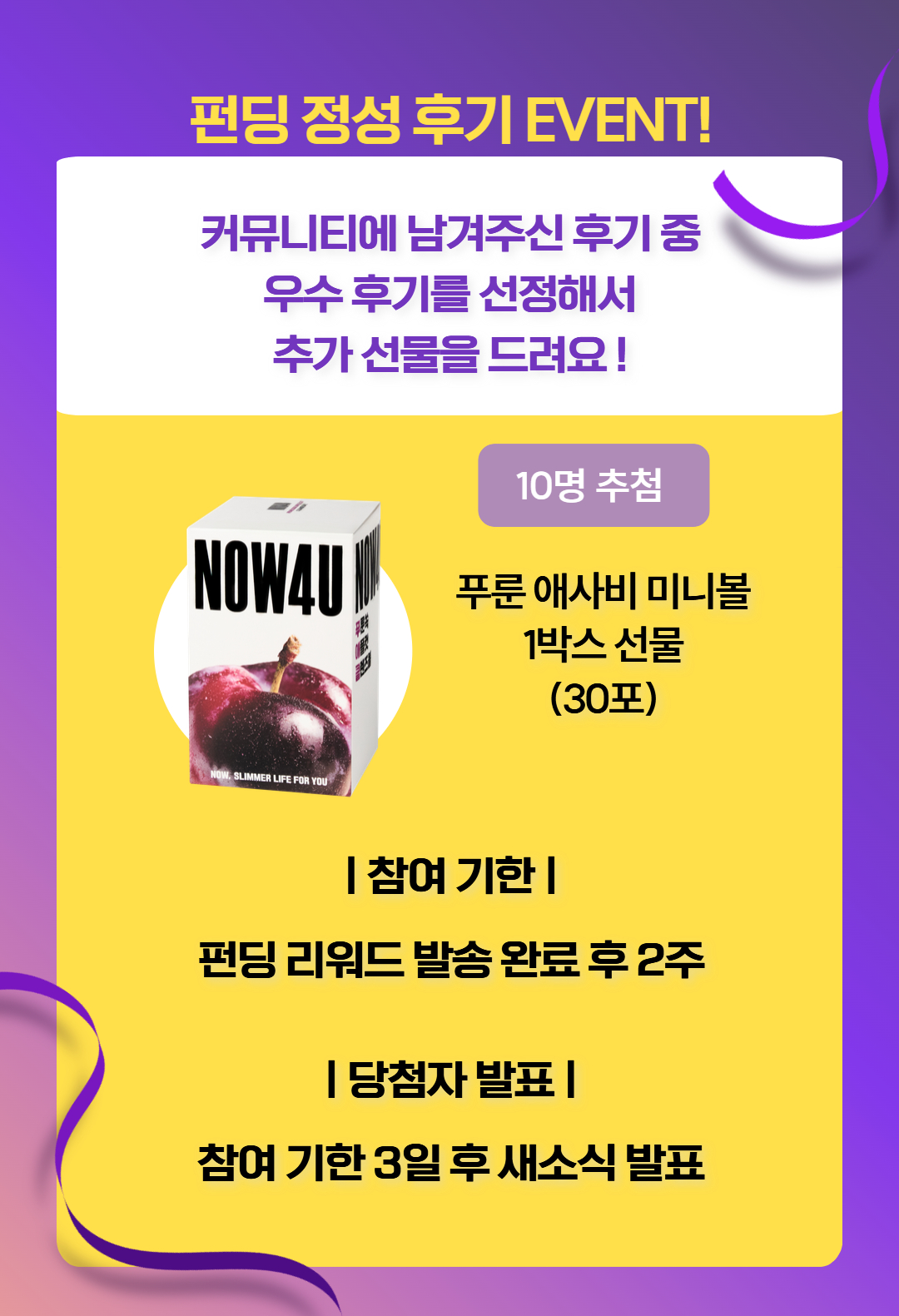 푸룬 펀딩 후기 이벤트.jpg