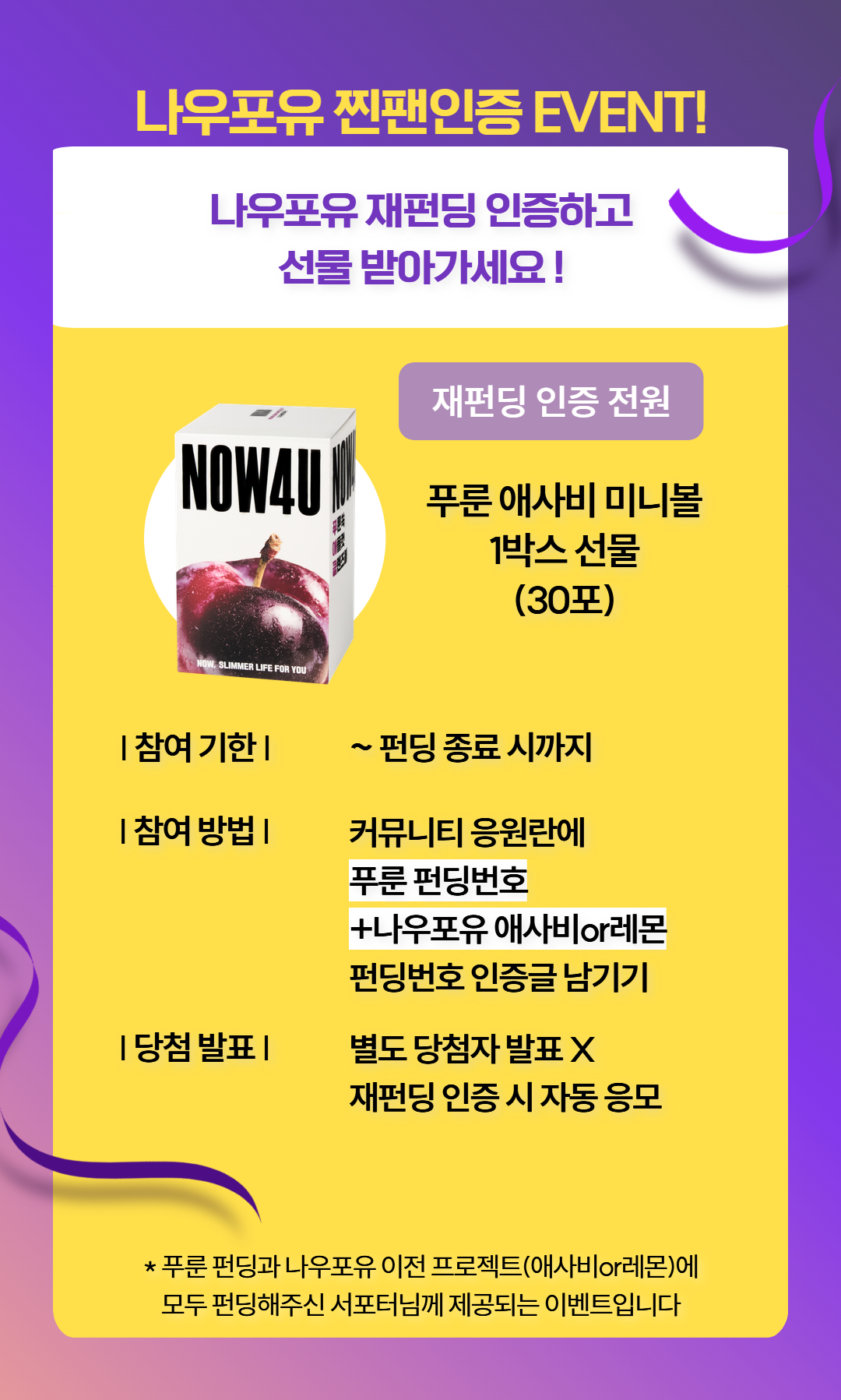 푸룬 재펀딩 이벤트.jpg