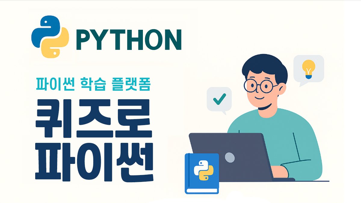 PYON：Python在线学习平台