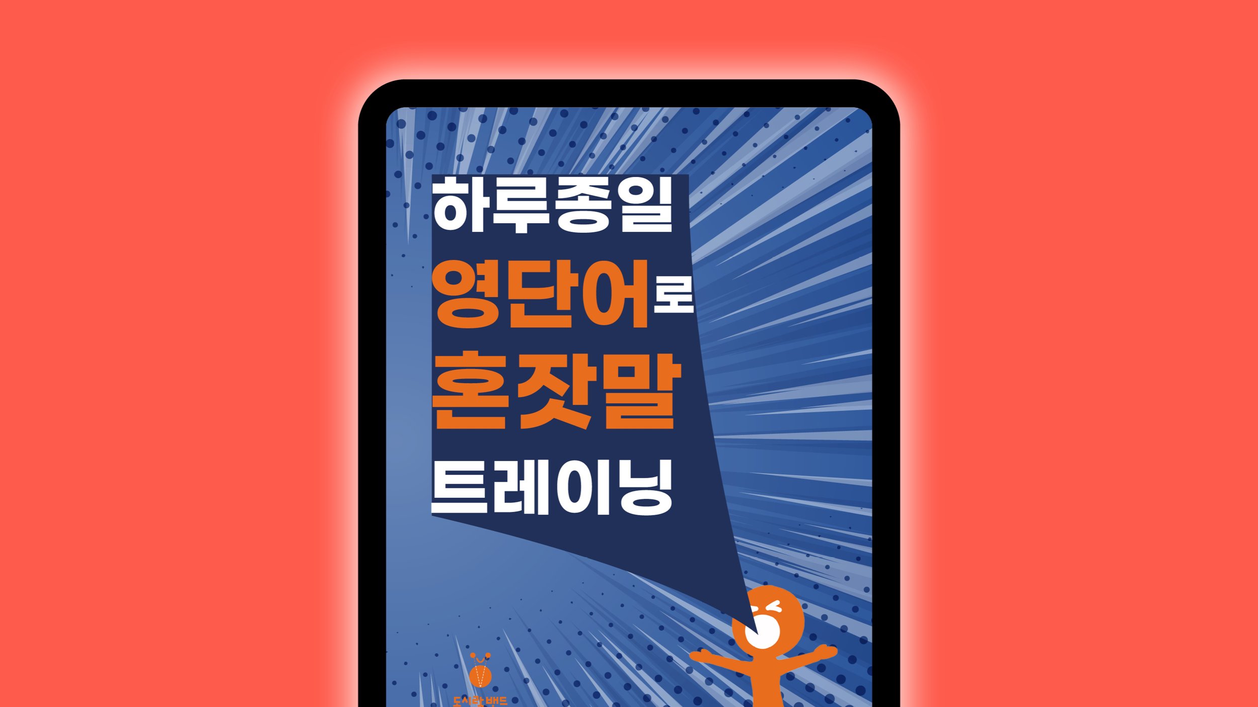 全天用英语单词进行<自言自语>训练