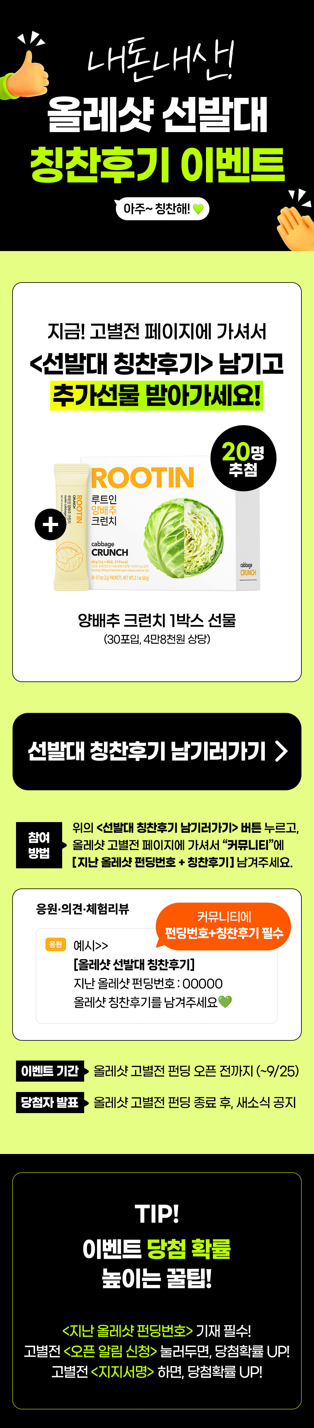 2_5_선발대_칭찬후기.gif