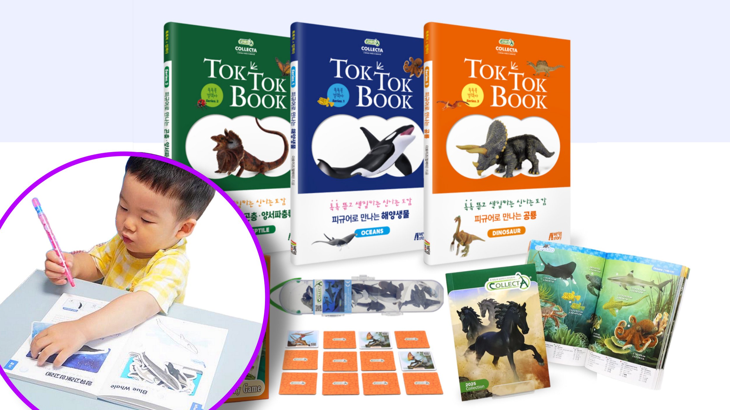 아이 사고력 쑥쑥! 앞서가는 아이의 오감발달 솔루션 톡톡북 시리즈