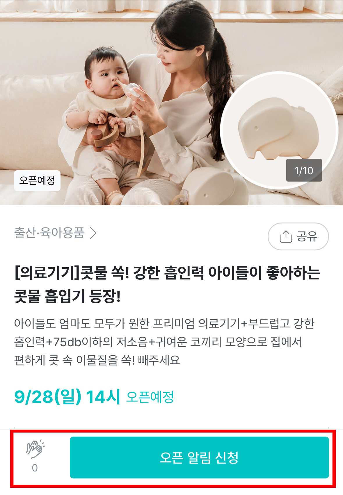 오픈알림신청1.jpg