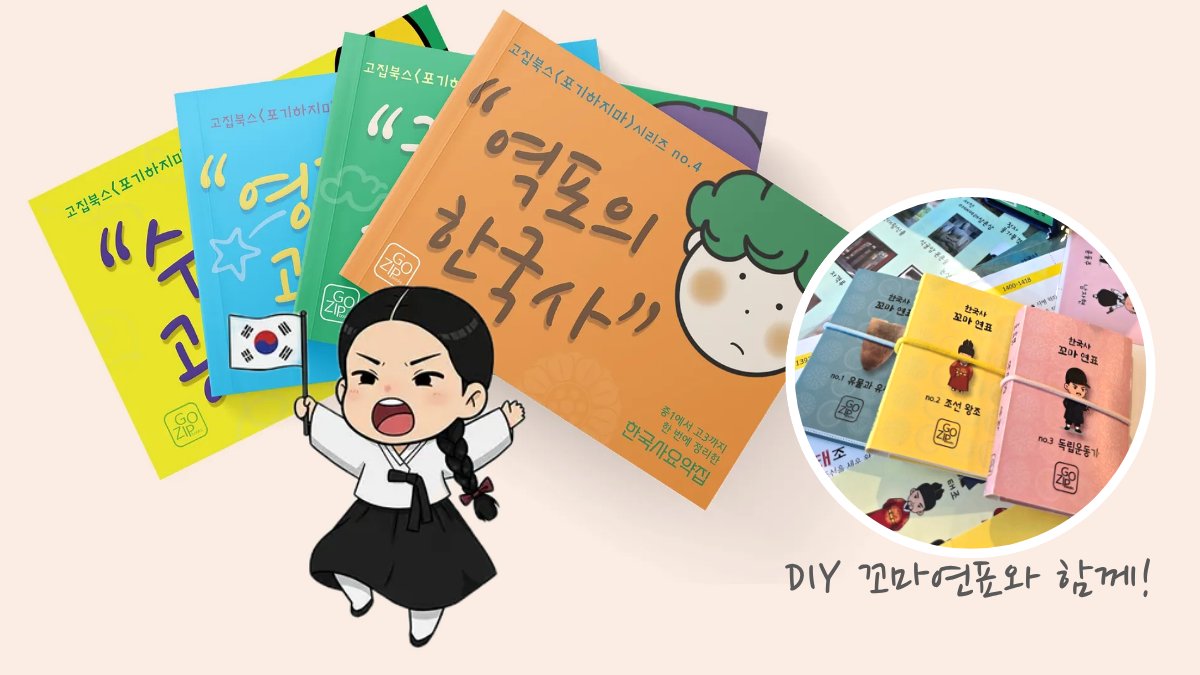 韓国史暗記の究極！[歴史ポの韓国史] & [韓国史こまめ年表]