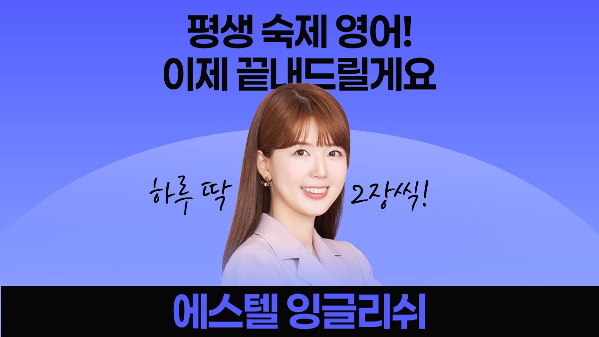 [누적 67만명] 하루 딱 2장, 인생 포텐 터지는 영어풀셋업!!!