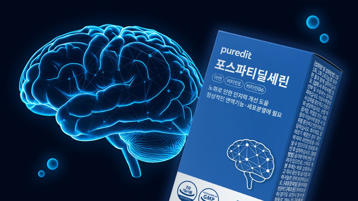 [磷脂酰丝氨酸] 清晰每个细胞，开启大脑健康新标准