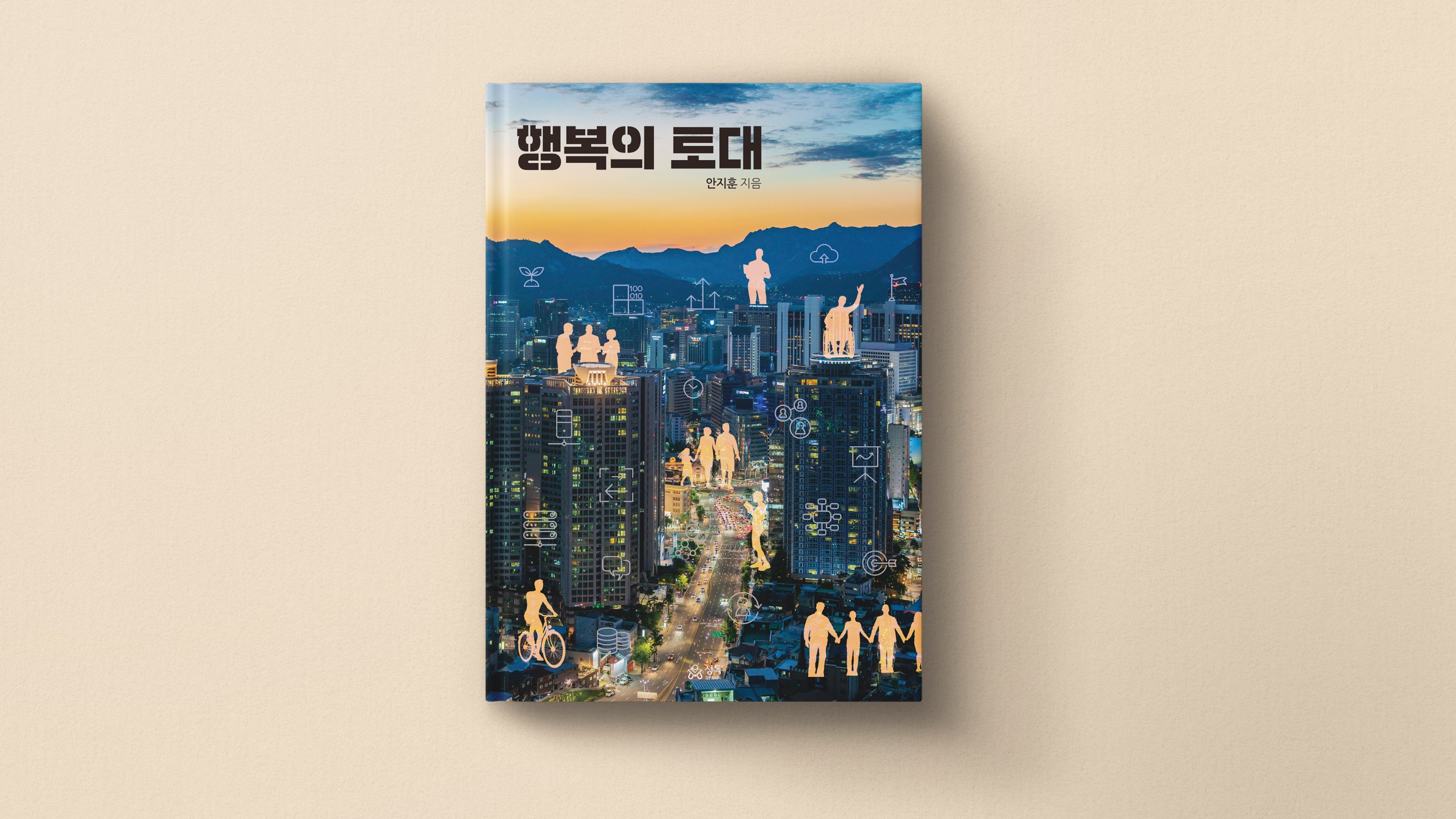 让我生活幸福的唯一钥匙——“幸福基石”