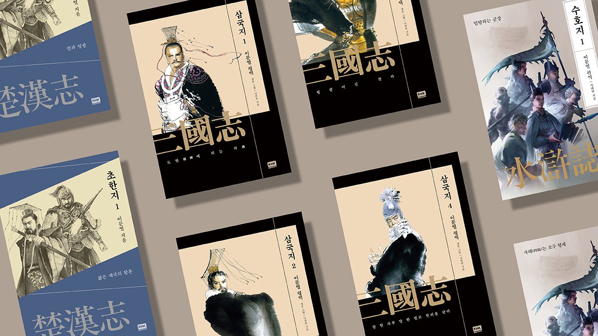 历史小说非他莫属——“李文烈”！《楚汉志》《三国志》《水浒传》套装