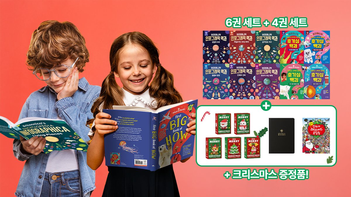 선진국 필독서<브리태니커 최신판>257년 지식의 기준, 기탄이 만듭니다