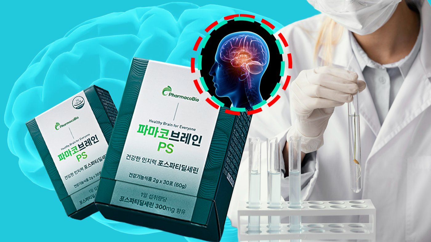 [17억신화] 알츠하이머 치료제 임상 기업이 만든 포스파티딜세린