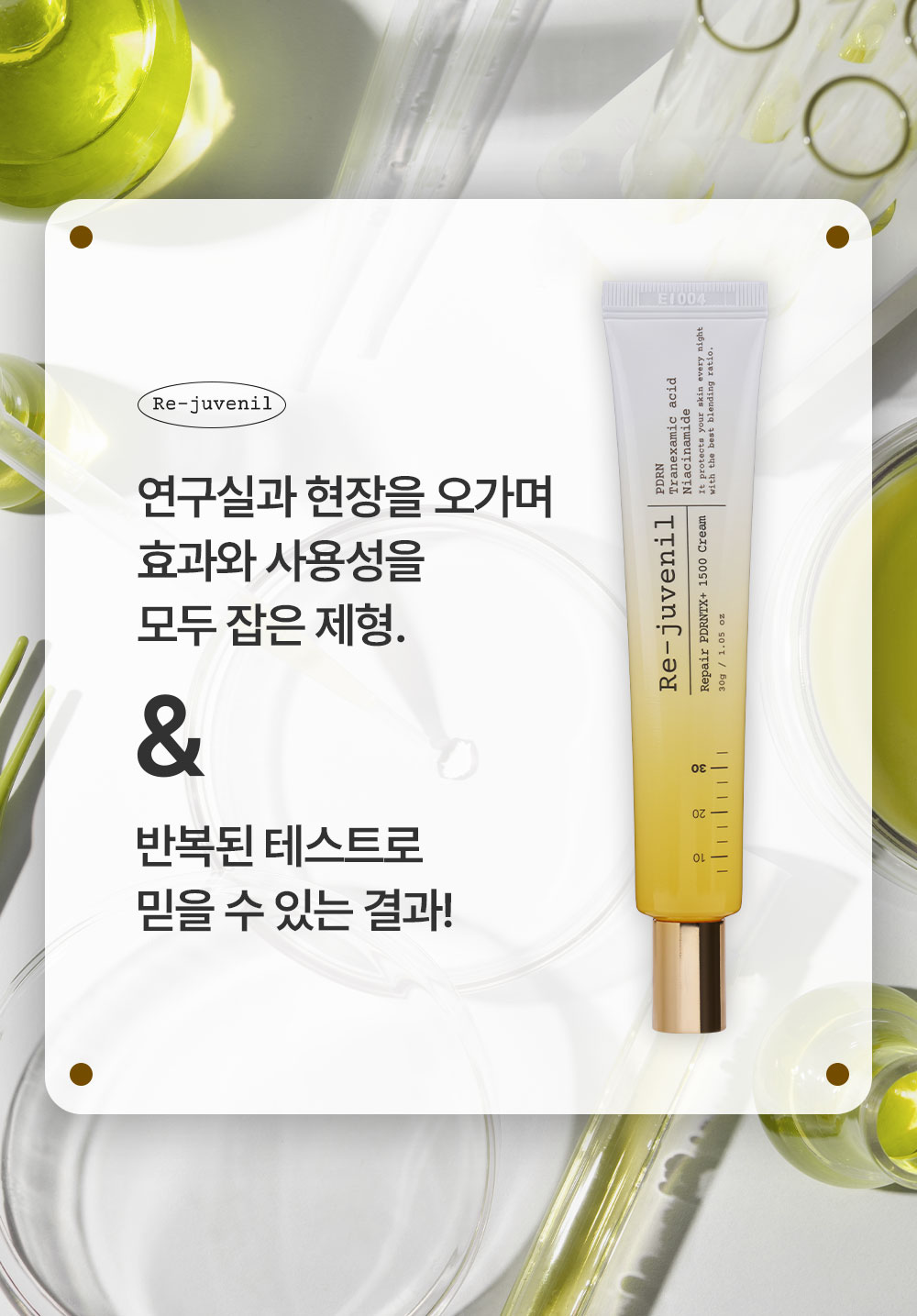 효과가 이정돈데 자극은 ZERO? 거짓말같은 앰플겔크림 하나로 스킨케어끝 by 빈데미아코스메틱 | 와디즈