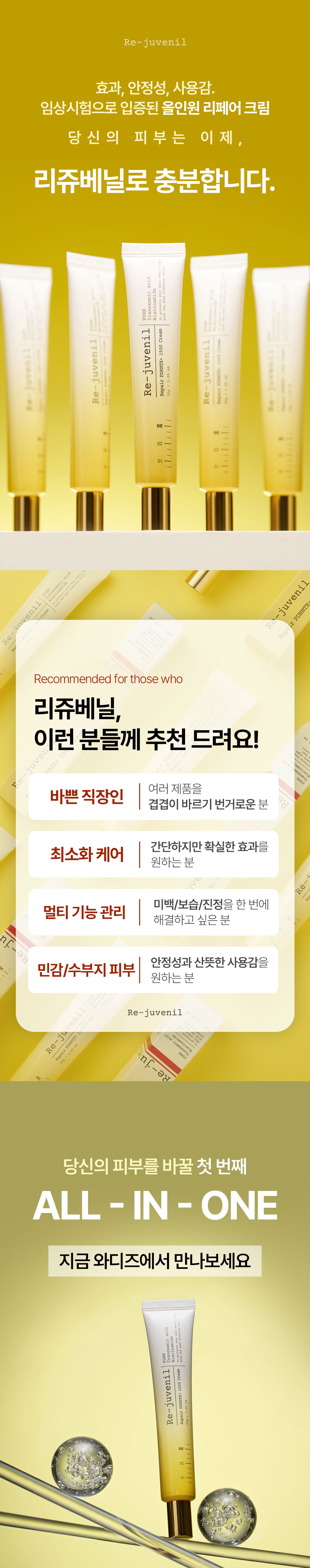 효과가 이정돈데 자극은 ZERO? 거짓말같은 앰플겔크림 하나로 스킨케어끝 by 빈데미아코스메틱 | 와디즈