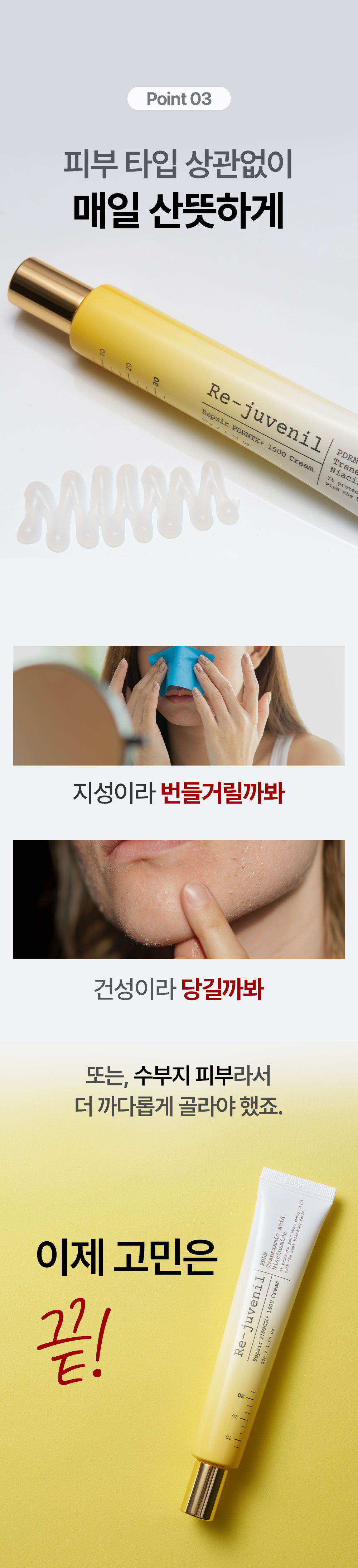 효과가 이정돈데 자극은 ZERO? 거짓말같은 앰플겔크림 하나로 스킨케어끝 by 빈데미아코스메틱 | 와디즈