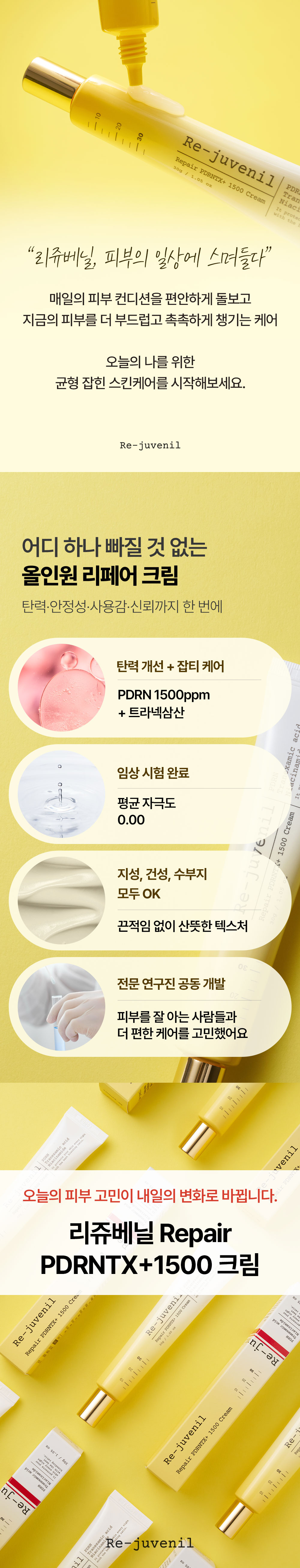 효과가 이정돈데 자극은 ZERO? 거짓말같은 앰플겔크림 하나로 스킨케어끝 by 빈데미아코스메틱 | 와디즈