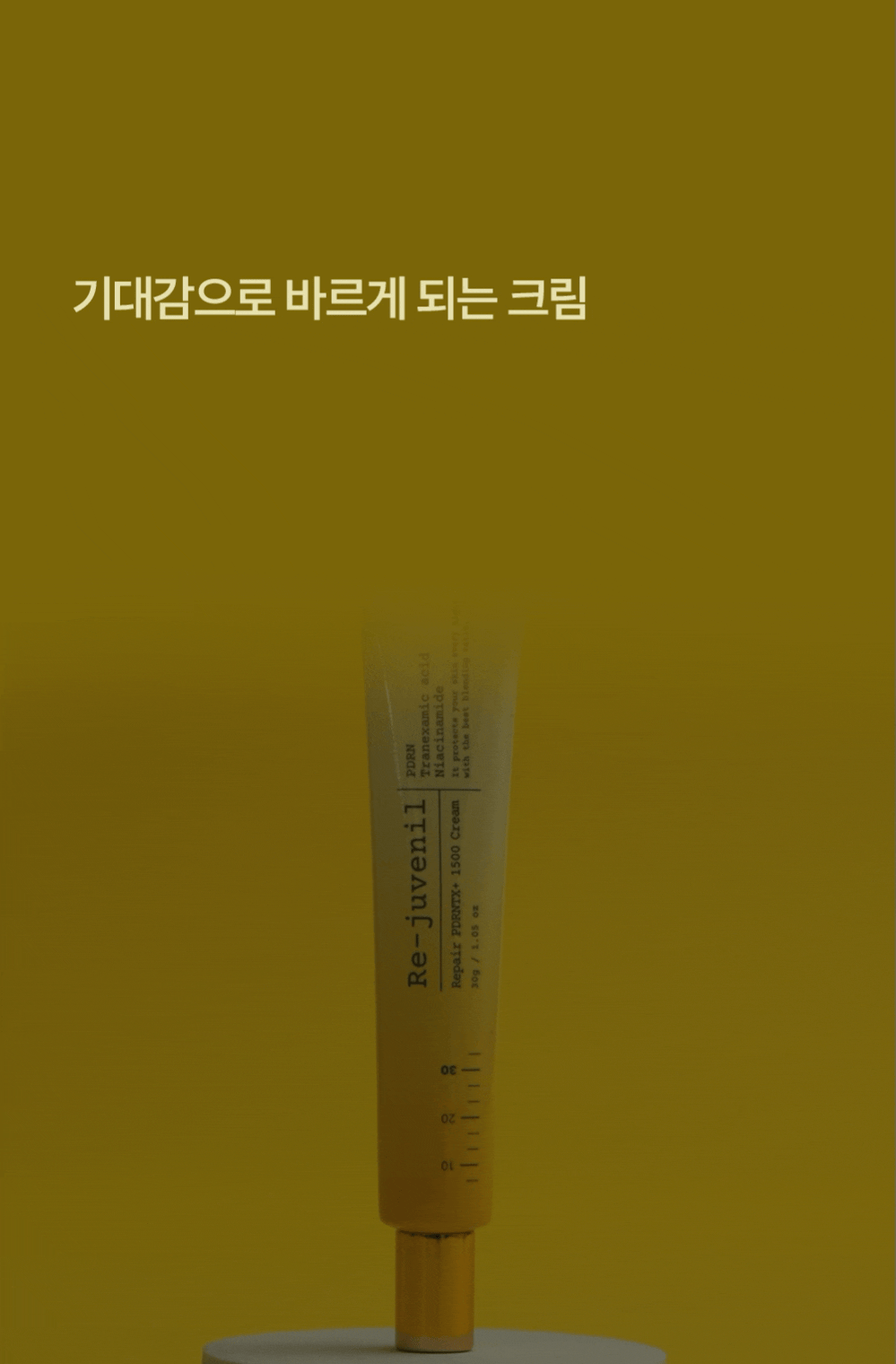 효과가 이정돈데 자극은 ZERO? 거짓말같은 앰플겔크림 하나로 스킨케어끝 by 빈데미아코스메틱 | 와디즈
