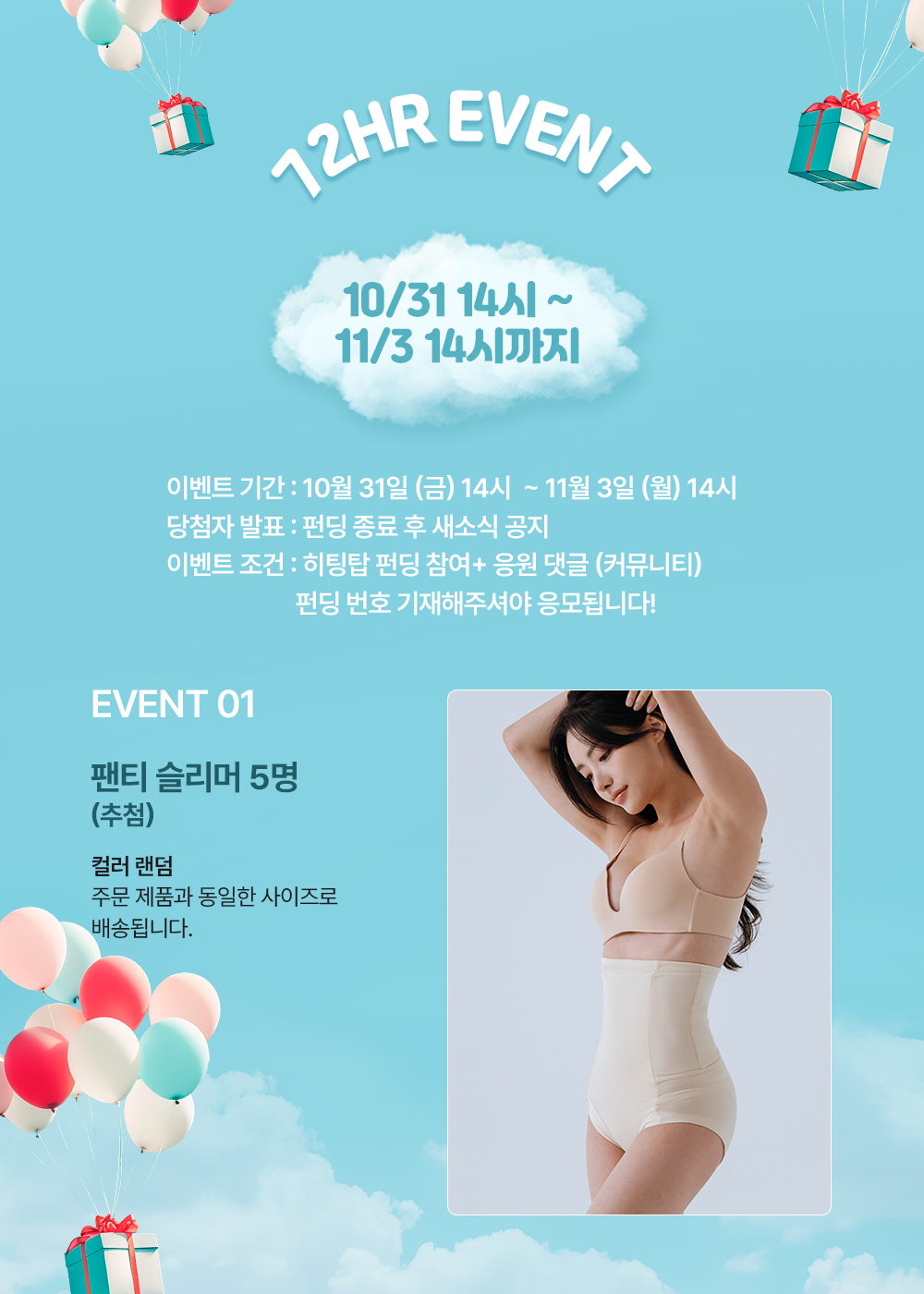 히팅탑_72시간이벤트_선물1개_01.jpg