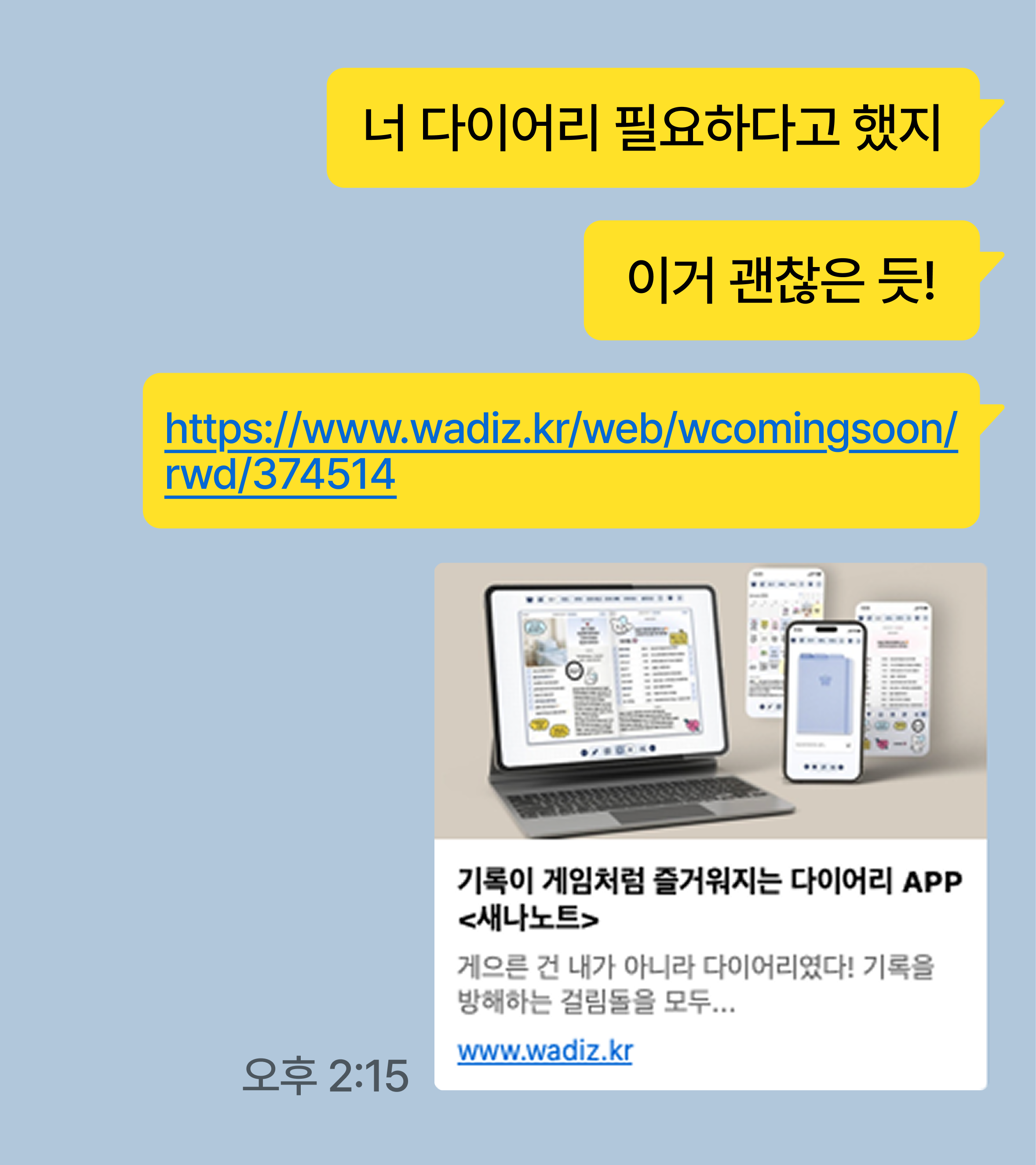 카톡 소문내기.png
