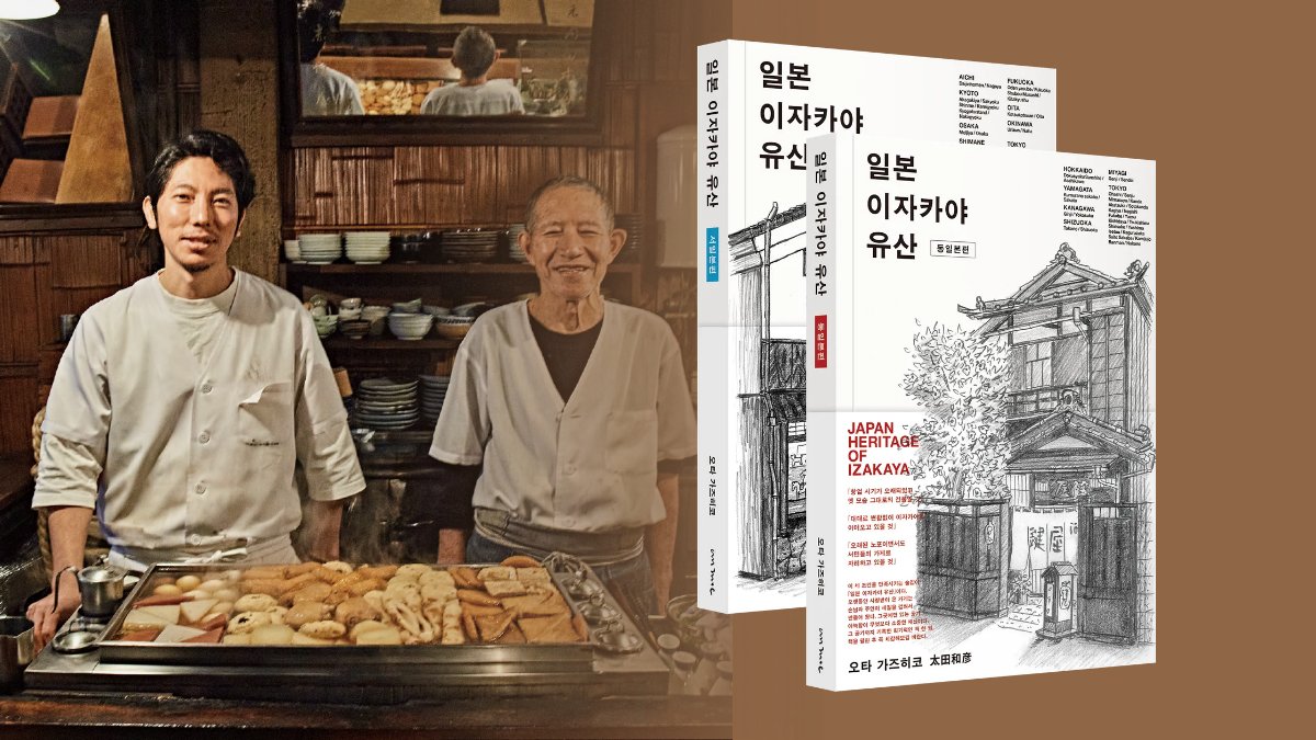 일본 문화유산급 이자카야 26곳을 찾아서_이자카야 백년가게 [최초공개]
