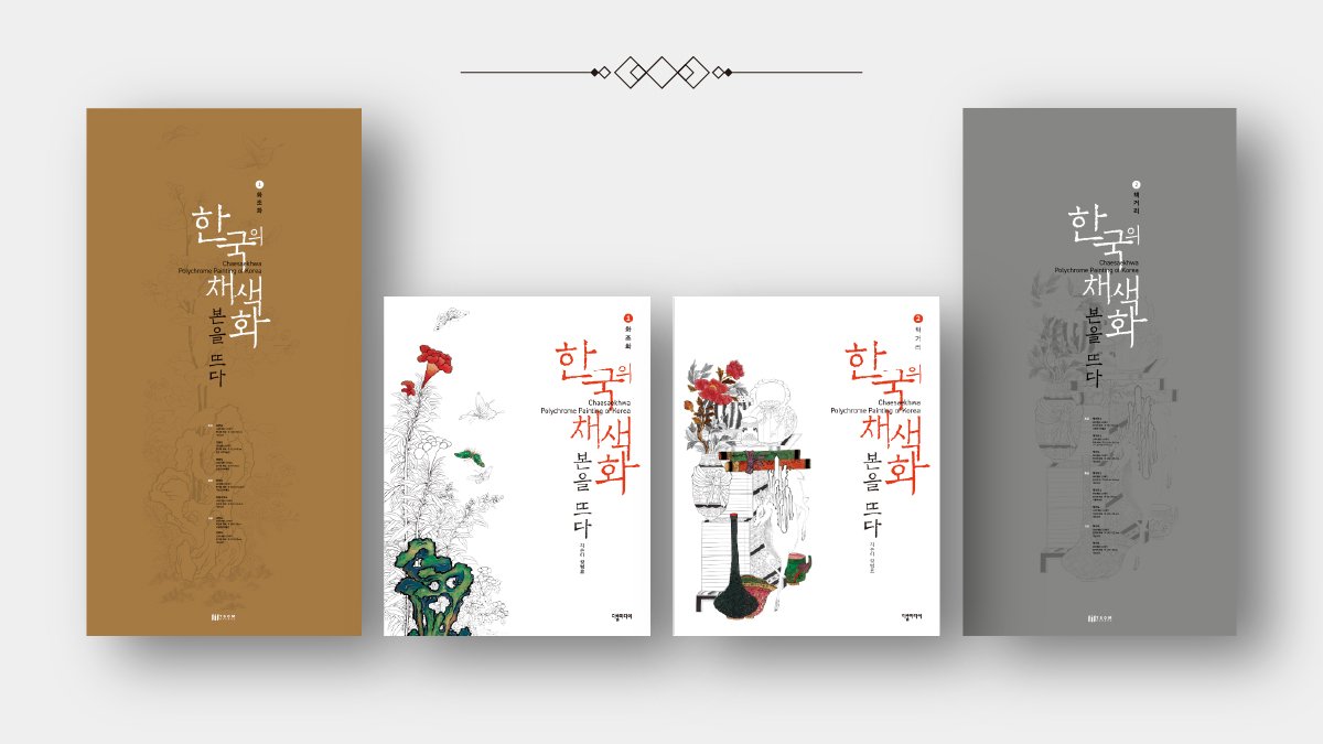 [Minhwa Sketchbook] Master Classic Minhwa Art with This Series!
