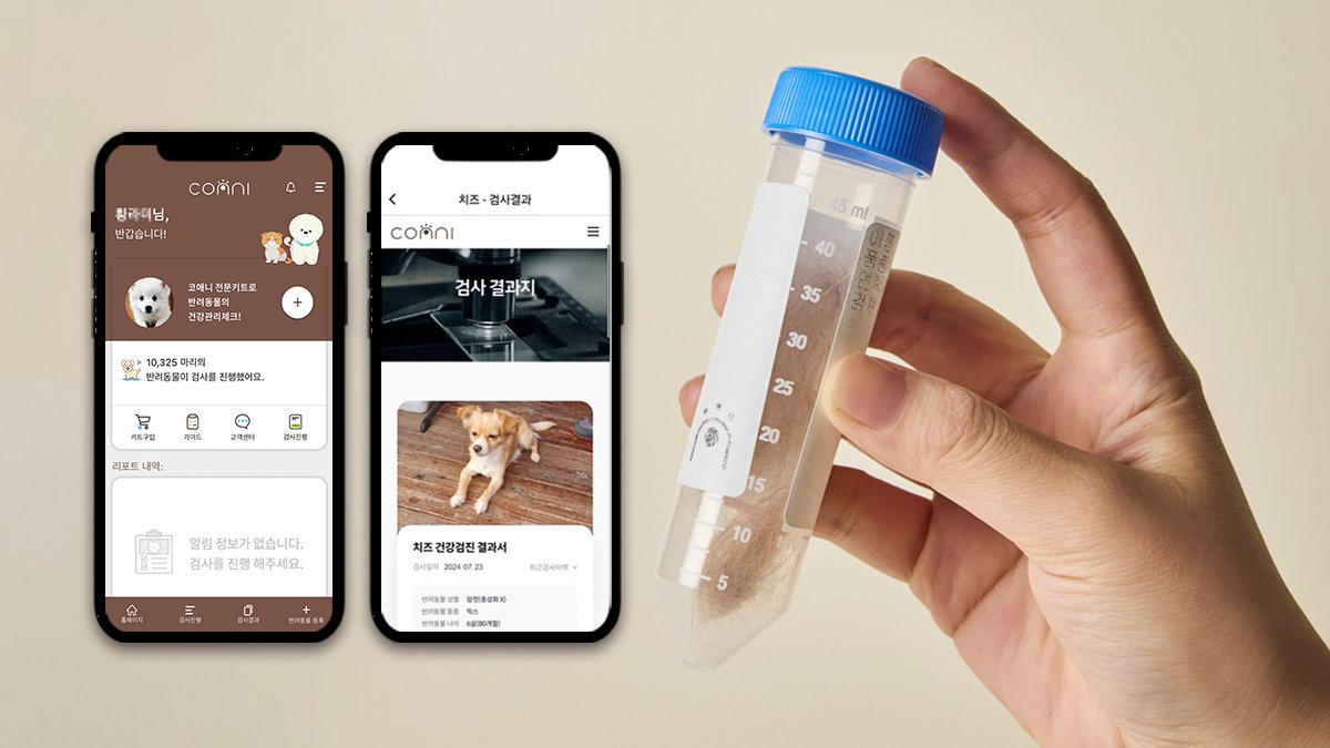 강아지 털 한꼬집으로 스트레스 분석! 훈련사 방문 코칭 서비스까지!