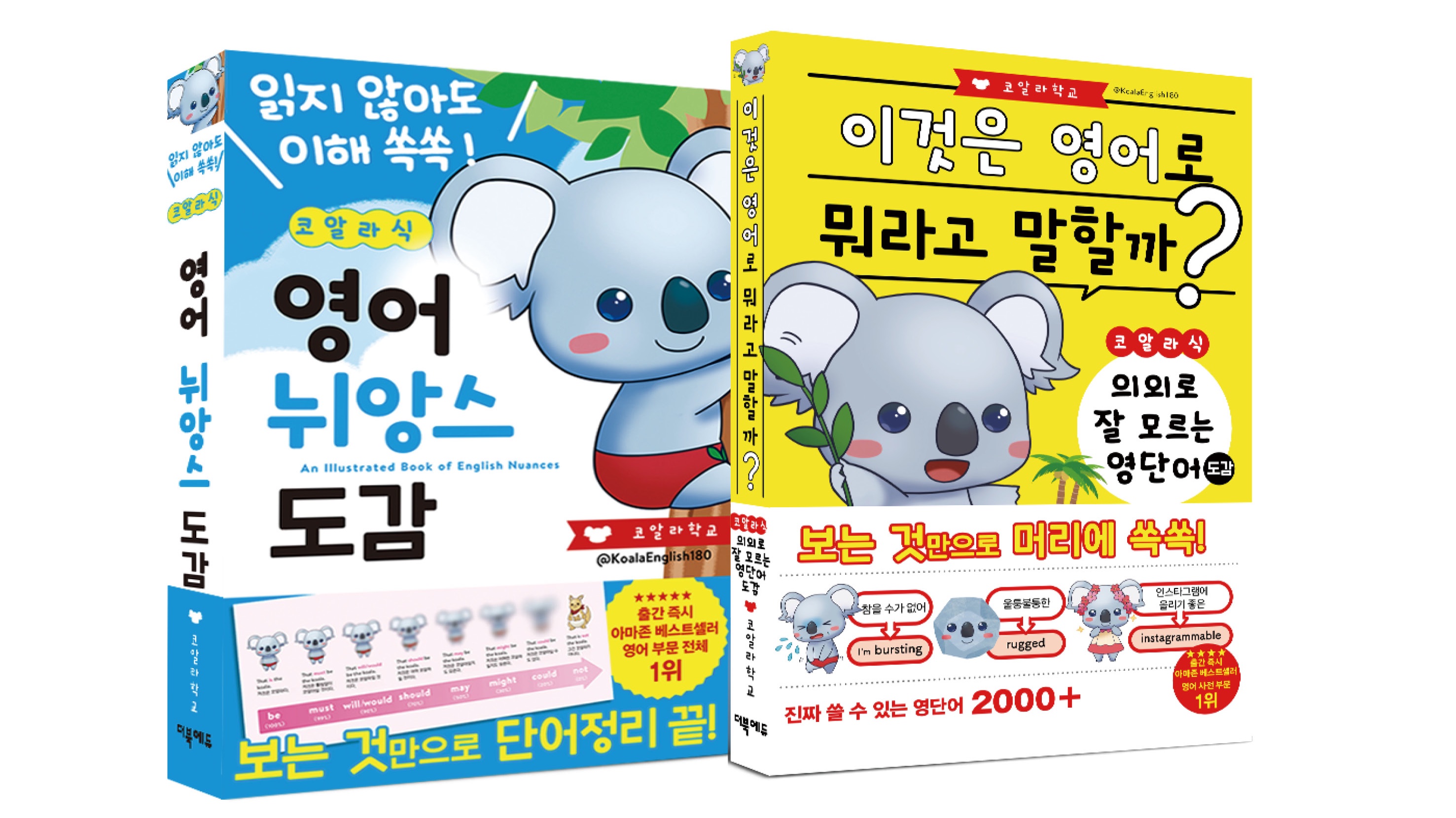 考拉式英语单词系列全套完结【Wadiz独家首发】