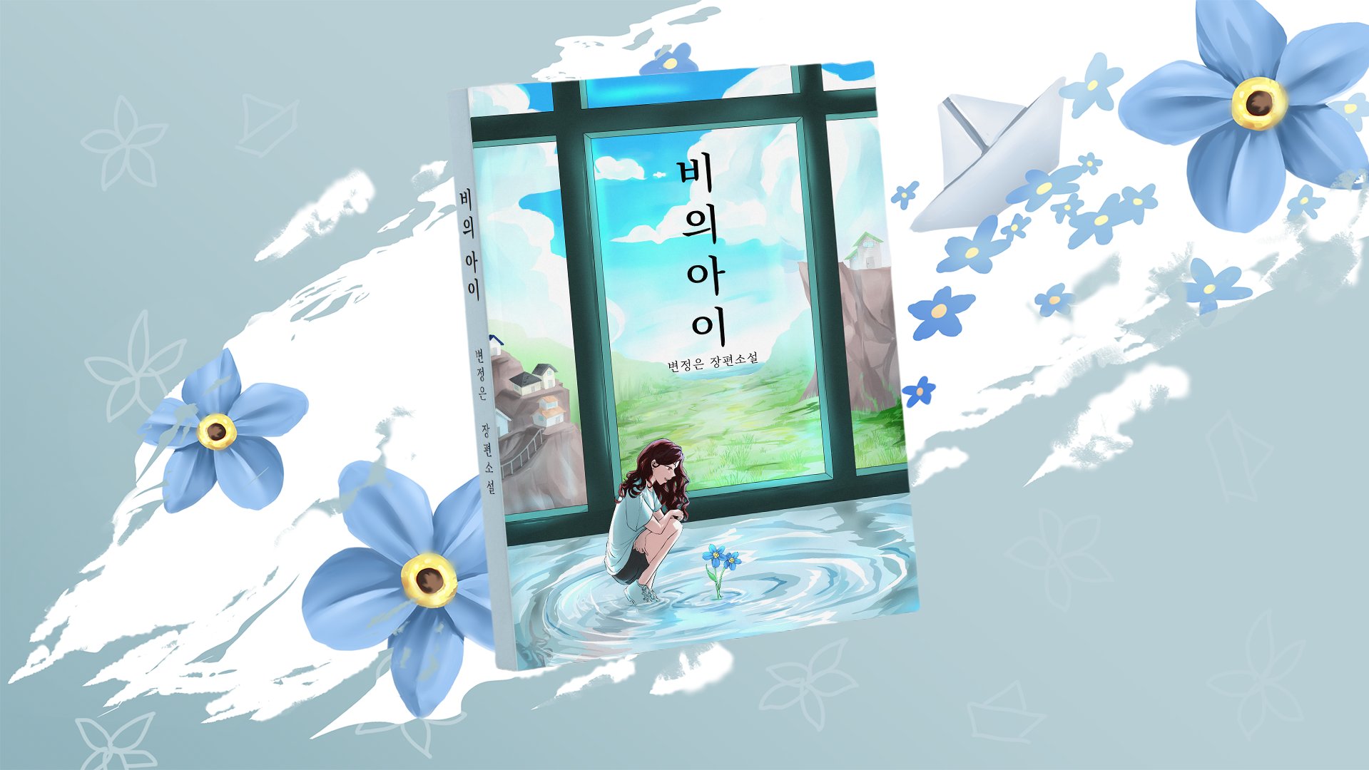 Remembering You After the Rain: A Youthful Novel The Child of Rain